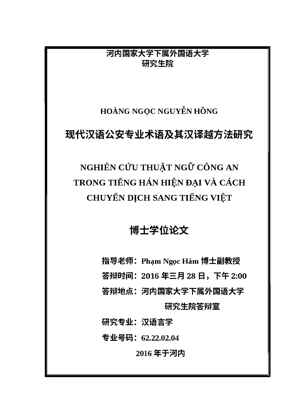 Nghiên cứu thuật ngữ công an tiếng Hán hiện đại và dịch Hán Việt