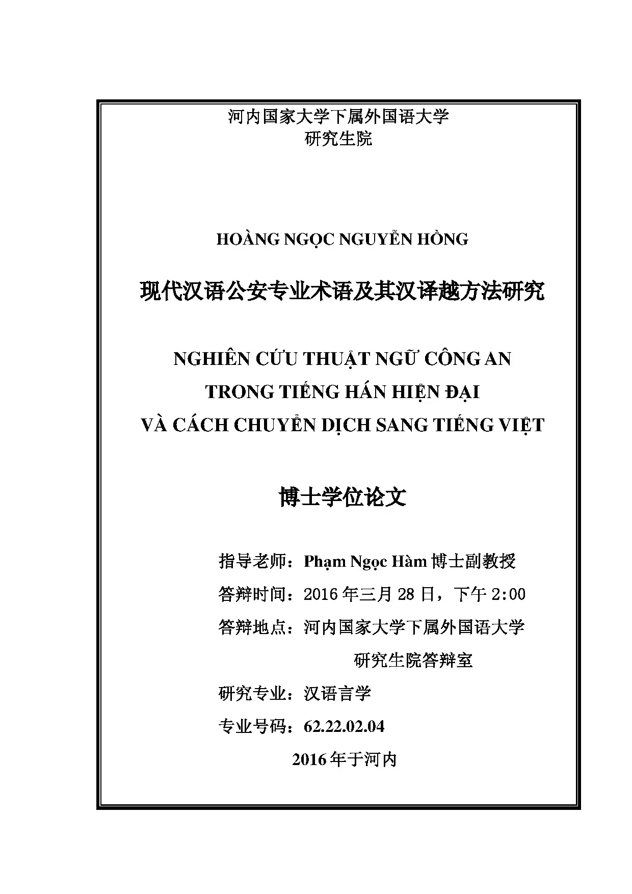 Nghiên cứu thuật ngữ công an tiếng Hán hiện đại và phương pháp dịch sang tiếng Việt